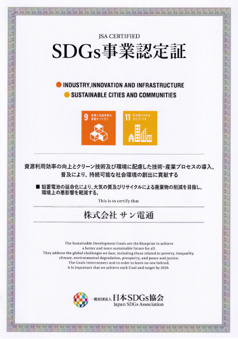 産業と技術革新の基盤をつくろう 住み続けられるまちづくりを