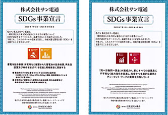 SDGs事業認定証